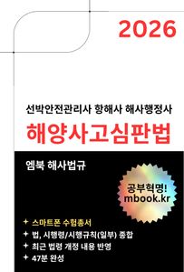 해양사고심판법