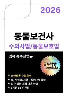 수의사법과 동물보호법