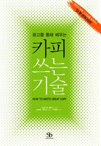 카피 쓰는 기술