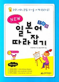 초보자 일본어 따라잡기