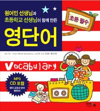 초등필수 영단어