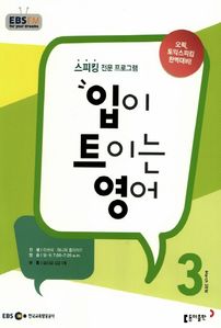 입이 트이는 영어(방송교재 2016년 03월)