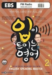 입이 트이는 영어(방송교재 2010년 2월)