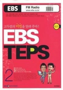 EBS TEPS(방송교재 2010년 2월)