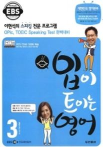 입이 트이는 영어(방송교재 2010년 3월)