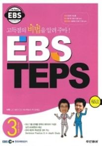 EBS TEPS(방송교재 2010년 3월)