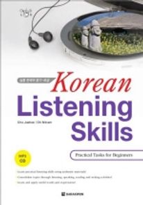Korean Listening Skills (초급)