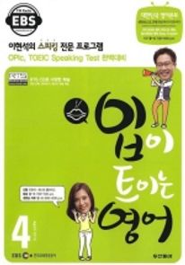 입이 트이는 영어(방송교재 2010년 4월)