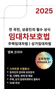 전 국민의 임대차보호법