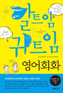 말트임 귀트임 영어회화