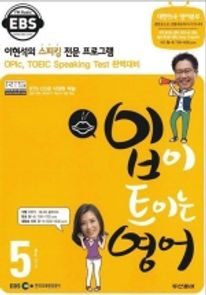 입이 트이는 영어(방송교재 2010년 5월)