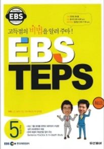 EBS TEPS(방송교재 2010년 5월)