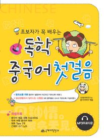 독학 중국어 첫걸음
