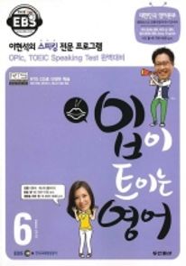 입이 트이는 영어(방송교재 2010년 6월)