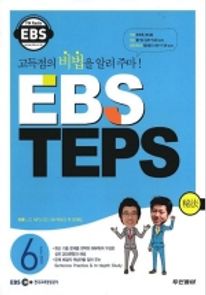 EBS TEPS(방송교재 2010년 6월)