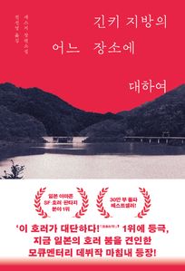 긴키 지방의 어느 장소에 대하여