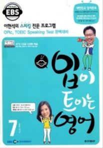 입이 트이는 영어(방송교재 2010년 7월)