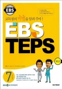 EBS TEPS(방송교재 2010년 7월)