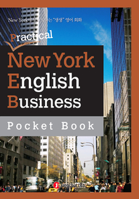정철 생생영어회화 패키지 - Practical New York English - 비즈니스 표현집 2(부록포함)