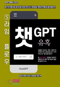 챗GPT 유혹 5. 라임 플로우