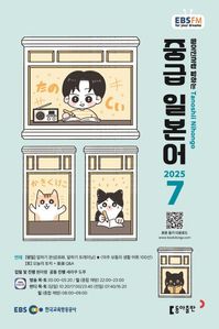중급 일본어 (EBS 방송교재 2025년 7월)