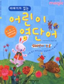 어린이 영단어