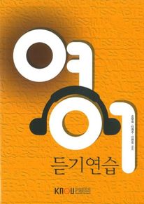 영어듣기연습(워크북 포함)
