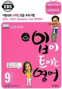 입이 트이는 영어(방송교재 2010년 9월)