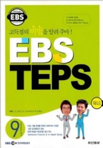 EBS TEPS(방송교재 2010년 9월)