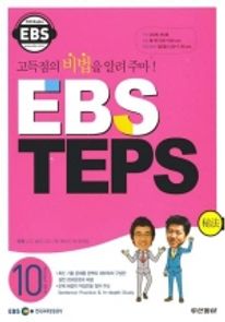EBS TEPS(방송교재 2010년 10월)
