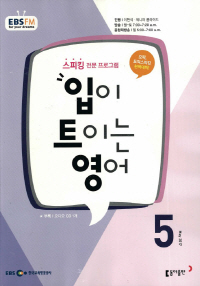 입이 트이는 영어(방송교재 2017년 5월)