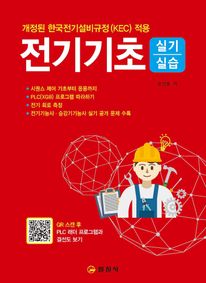 전기기초 실기 실습