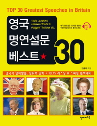 영국 명연설문 베스트 30