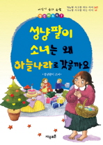 성냥팔이 소녀는 왜 하늘나라로 갔을까요