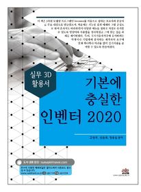 기본에 충실한 인벤터(2020)