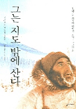 그는 지도 밖에 산다
