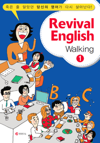 정철 파워암송 패키지 - Revival English Walking 1(부록포함)