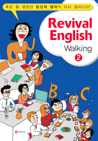정철 파워암송 패키지 - Revival English Walking 2(부록포함)