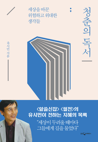 청춘의 독서