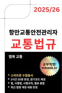 항만교통안전관리자 교통법규