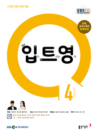 입이 트이는 영어(방송교재 2019년 4월)