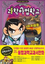해리포털의 과학마법학교 4