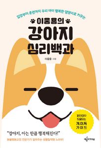 강아지 심리백과