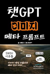 챗GPT 이미지 메타 프롬프트