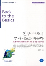 인구 구조가 투자지도를 바꾼다