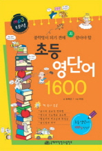 초등영단어 1600
