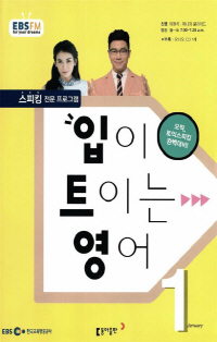 입이 트이는 영어(방송교재 2016년 1월)