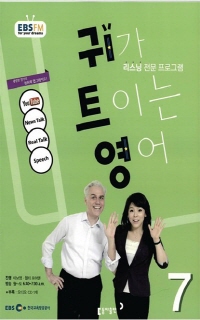 귀가 트이는 영어(방송교재 2015년 07월)