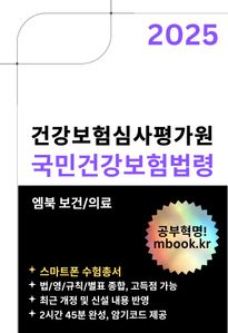 건강보험심사평가원 국민건강보험법령