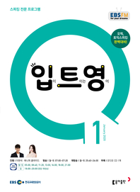 입이 트이는 영어(EBS 방송교재 2020년 1월)
